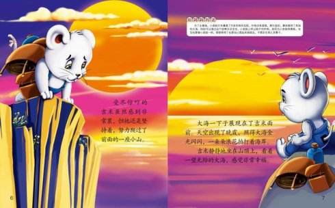小-老-鼠-看-海