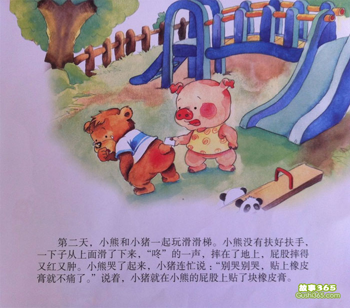 小熊玩滑滑梯绘本故事图片