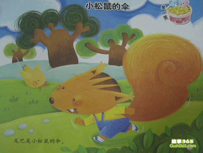 小松鼠的伞故事绘本图片