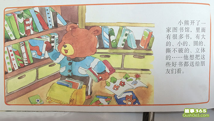 幼儿园语言小熊图书馆图片