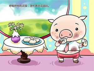 不-讲-卫-生-的-小-猪